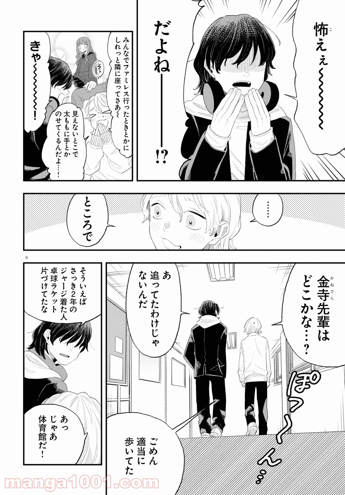 生真面目な夏目くんは告白ができない 第11話 - Trang 6