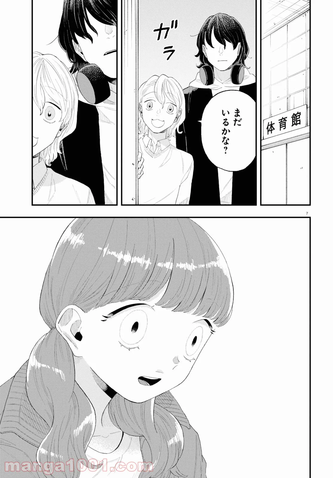 生真面目な夏目くんは告白ができない 第11話 - Trang 7