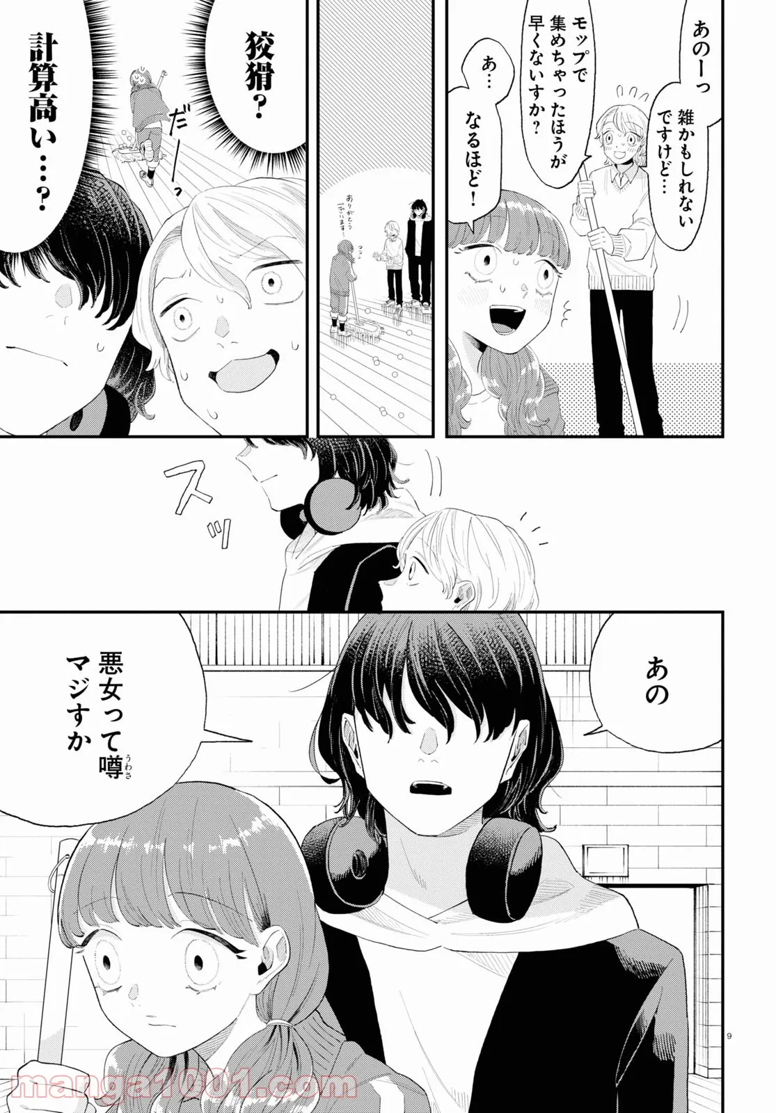 生真面目な夏目くんは告白ができない 第11話 - Trang 9