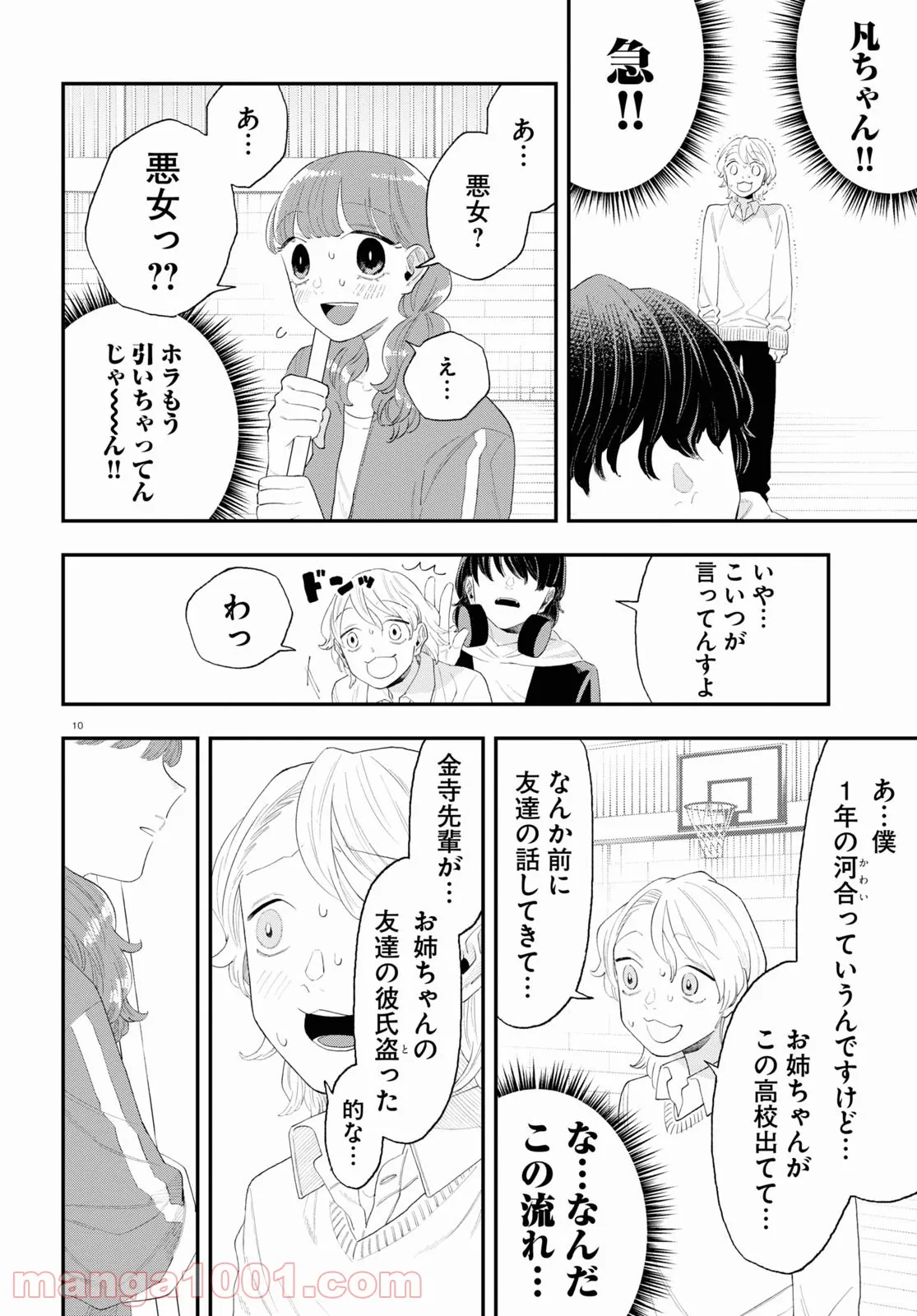 生真面目な夏目くんは告白ができない 第11話 - Trang 10