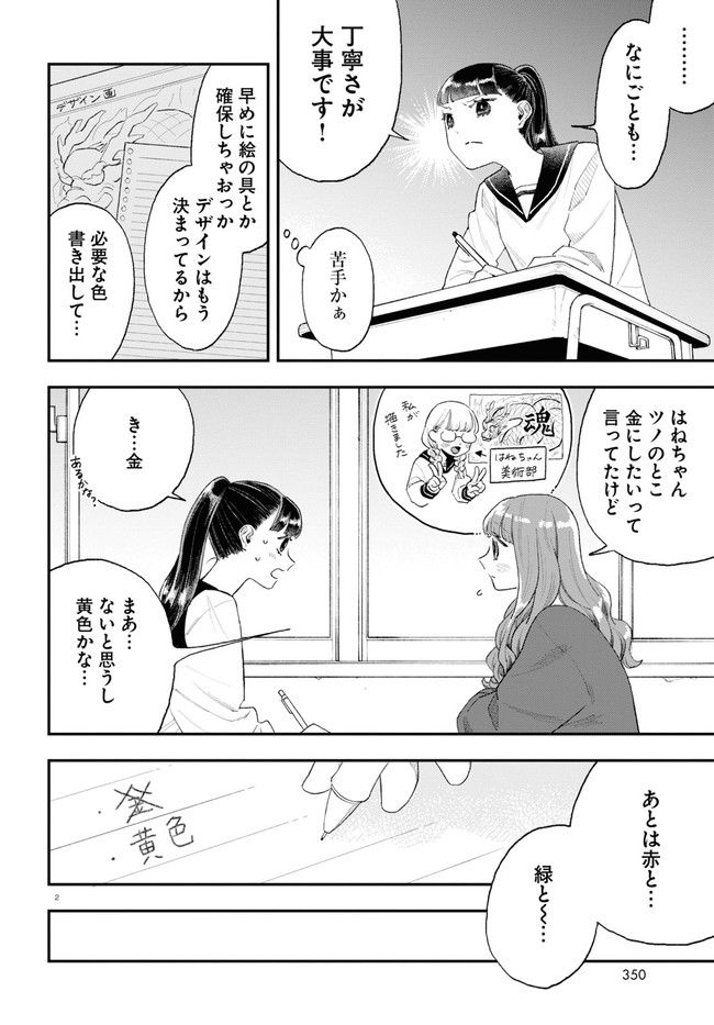 生真面目な夏目くんは告白ができない 第16話 - Trang 2