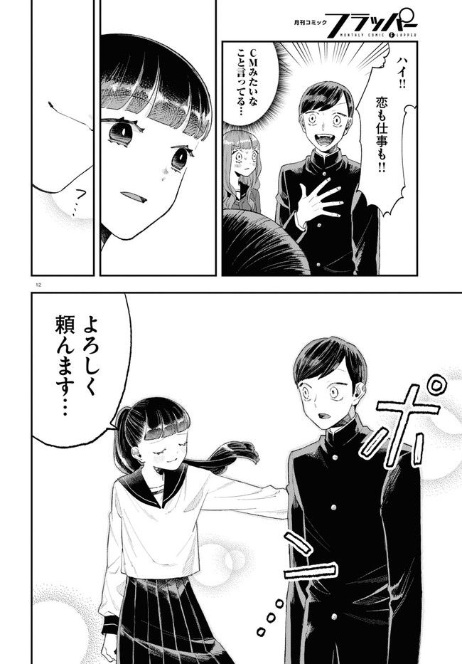 生真面目な夏目くんは告白ができない 第16話 - Trang 12