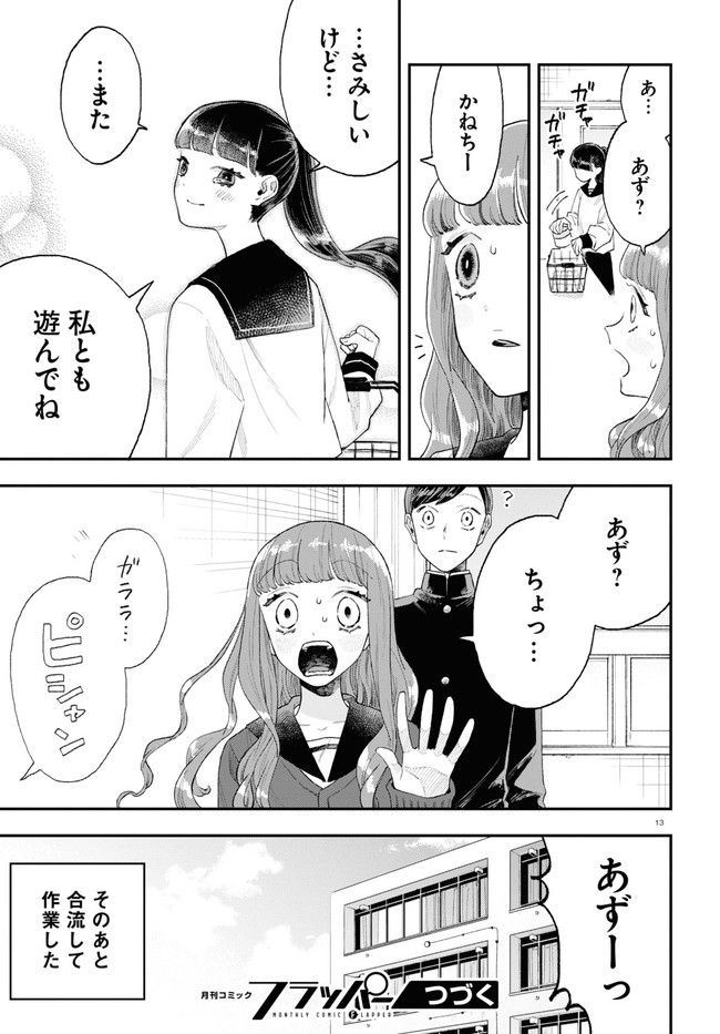 生真面目な夏目くんは告白ができない 第16話 - Trang 13