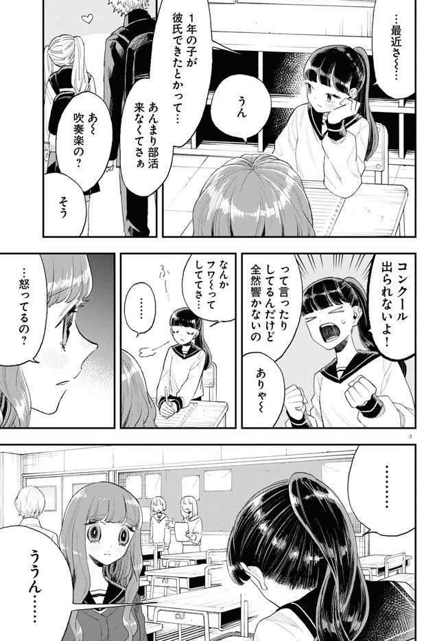 生真面目な夏目くんは告白ができない 第16話 - Trang 3