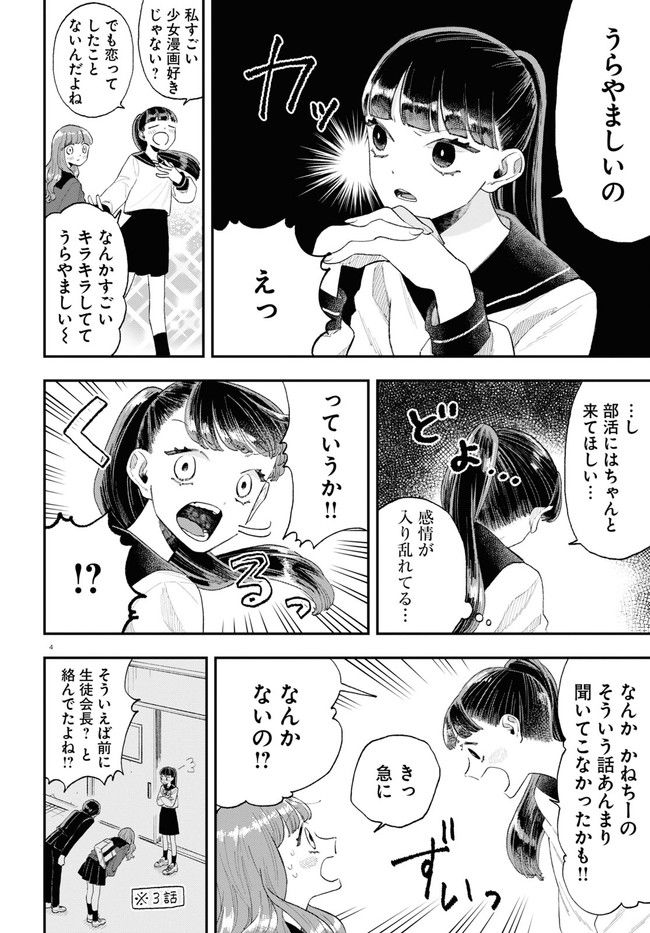生真面目な夏目くんは告白ができない 第16話 - Trang 4