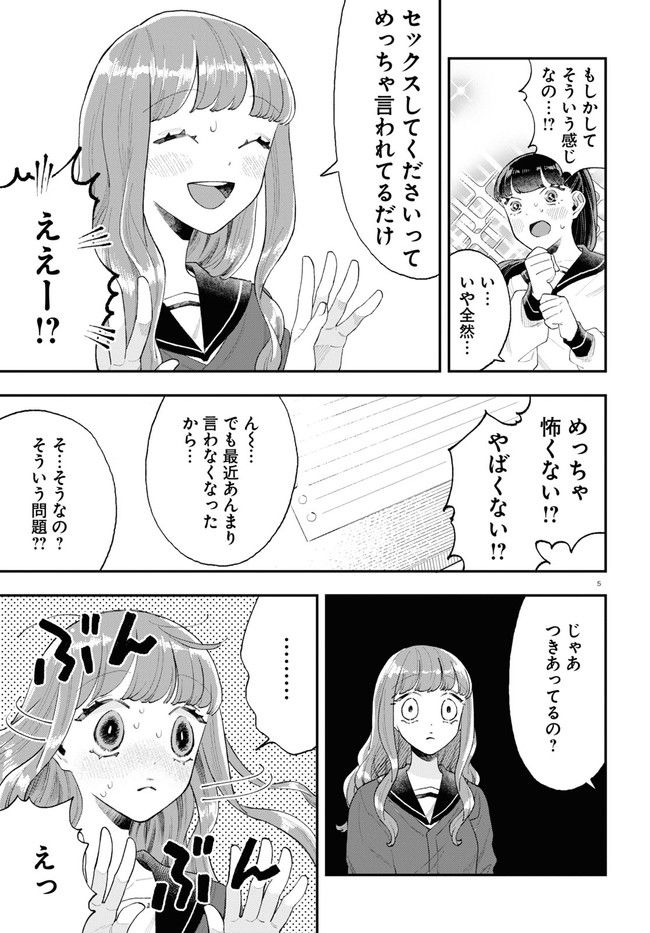 生真面目な夏目くんは告白ができない 第16話 - Trang 5