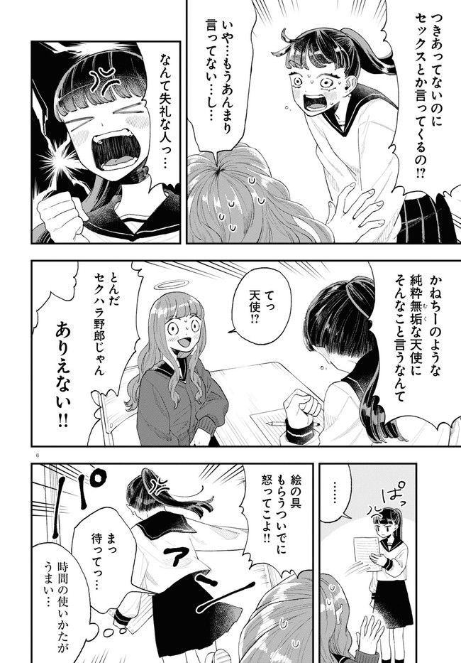 生真面目な夏目くんは告白ができない 第16話 - Trang 6