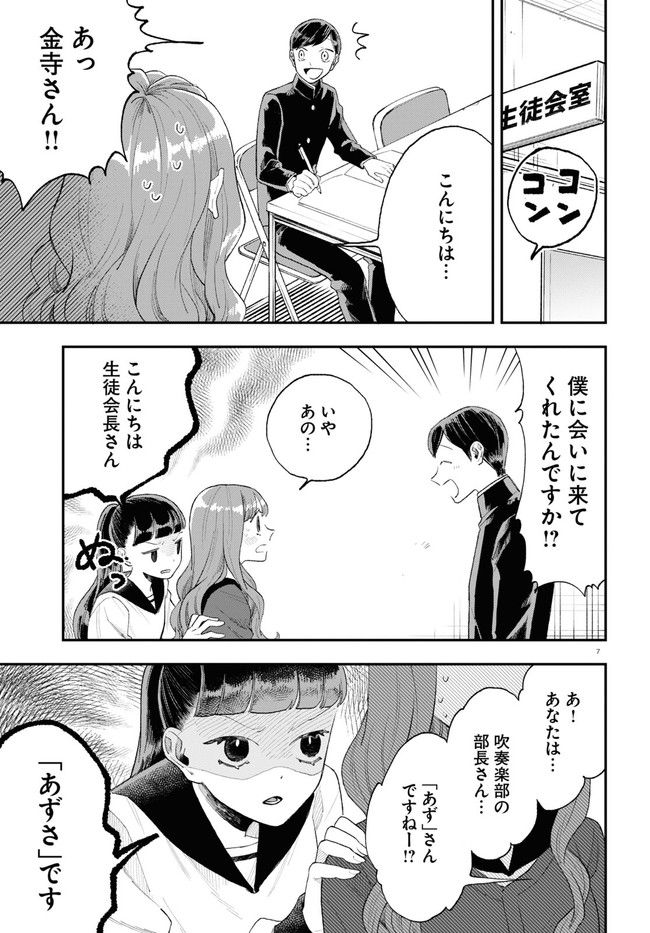 生真面目な夏目くんは告白ができない 第16話 - Trang 7