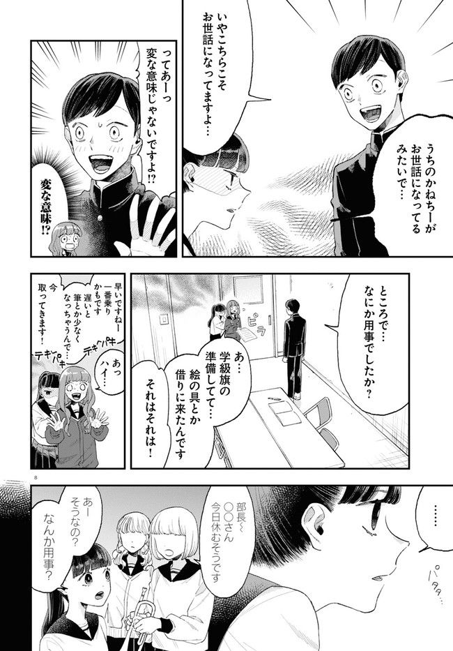 生真面目な夏目くんは告白ができない 第16話 - Trang 8