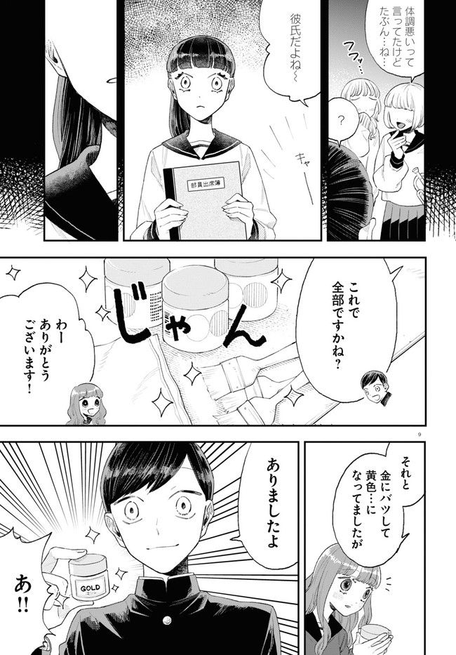 生真面目な夏目くんは告白ができない 第16話 - Trang 9