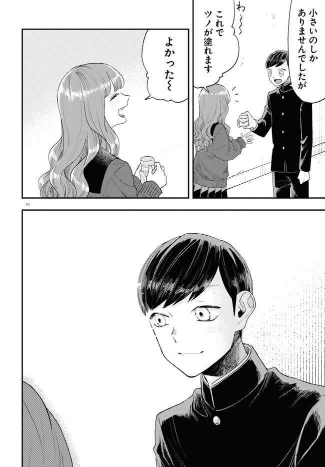 生真面目な夏目くんは告白ができない 第16話 - Trang 10