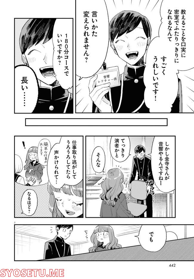 生真面目な夏目くんは告白ができない 第18話 - Trang 2