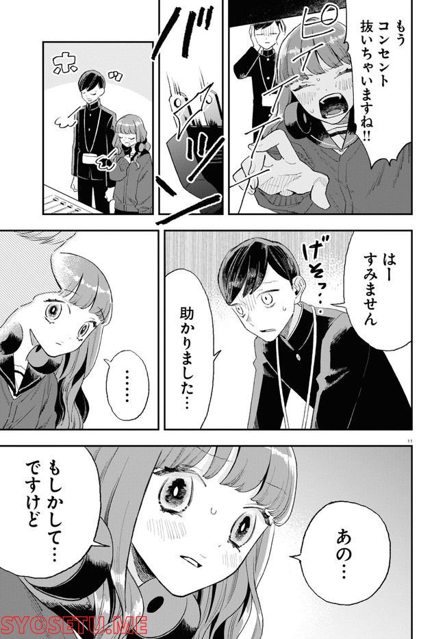 生真面目な夏目くんは告白ができない 第18話 - Trang 11