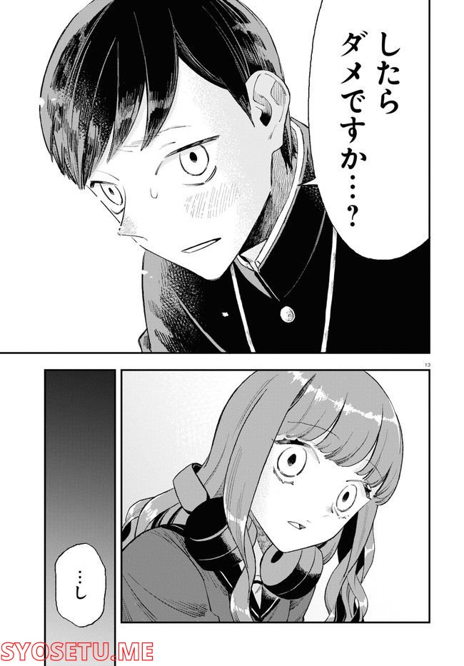 生真面目な夏目くんは告白ができない 第18話 - Trang 13
