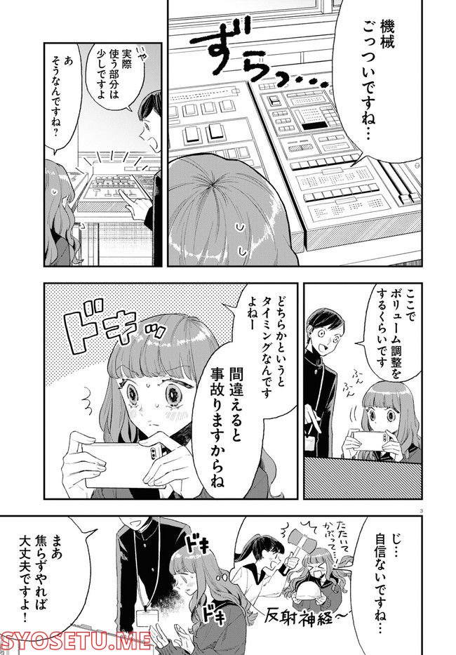 生真面目な夏目くんは告白ができない 第18話 - Trang 3