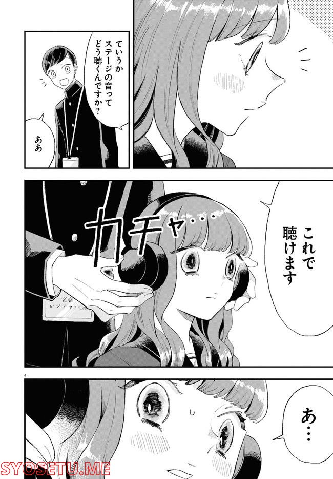 生真面目な夏目くんは告白ができない 第18話 - Trang 4