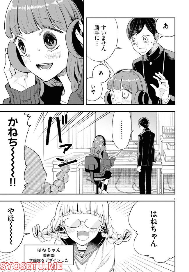 生真面目な夏目くんは告白ができない 第18話 - Trang 5