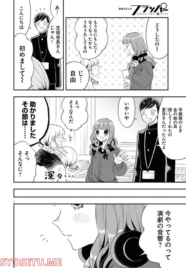 生真面目な夏目くんは告白ができない 第18話 - Trang 6