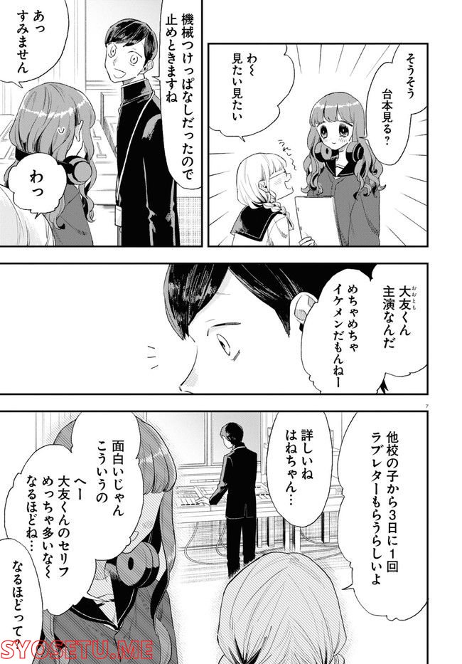 生真面目な夏目くんは告白ができない 第18話 - Trang 7