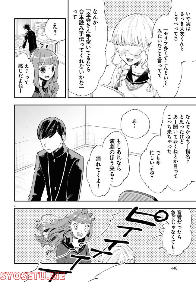 生真面目な夏目くんは告白ができない 第18話 - Trang 8