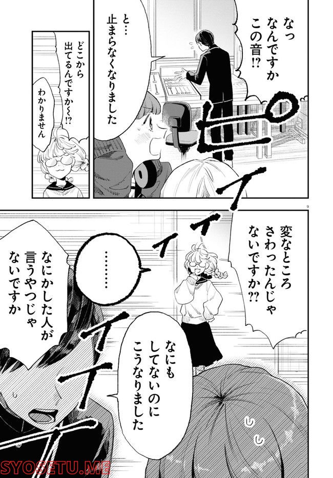 生真面目な夏目くんは告白ができない 第18話 - Trang 9