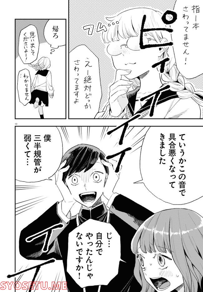 生真面目な夏目くんは告白ができない 第18話 - Trang 10