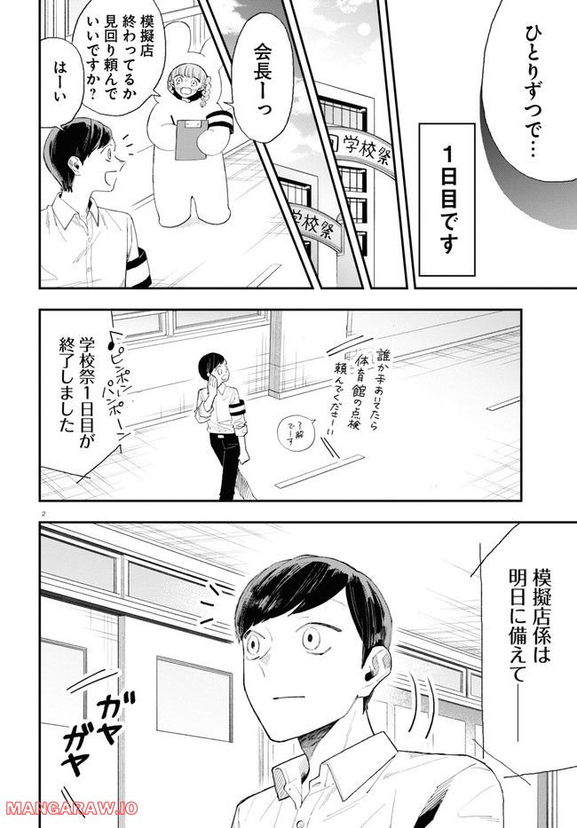 生真面目な夏目くんは告白ができない 第19話 - Trang 2