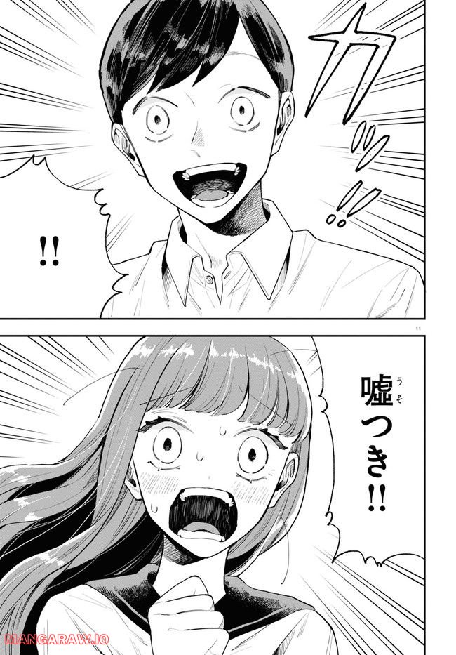 生真面目な夏目くんは告白ができない 第19話 - Trang 11