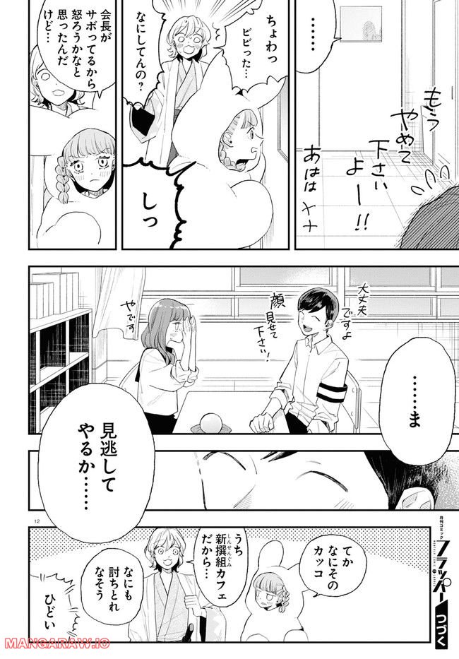 生真面目な夏目くんは告白ができない 第19話 - Trang 12