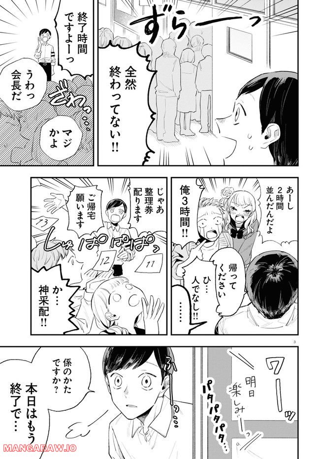 生真面目な夏目くんは告白ができない 第19話 - Trang 3