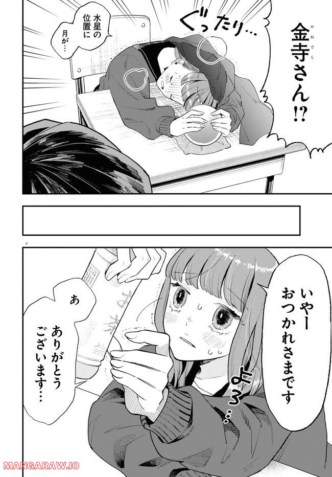 生真面目な夏目くんは告白ができない 第19話 - Trang 4