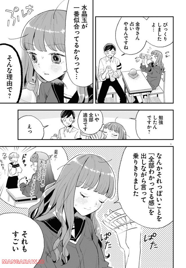 生真面目な夏目くんは告白ができない 第19話 - Trang 5