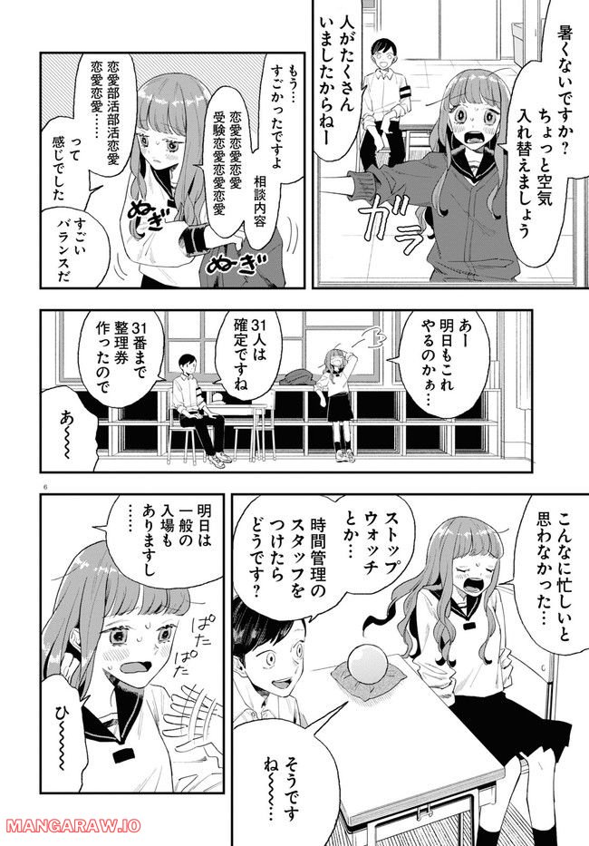 生真面目な夏目くんは告白ができない 第19話 - Trang 6