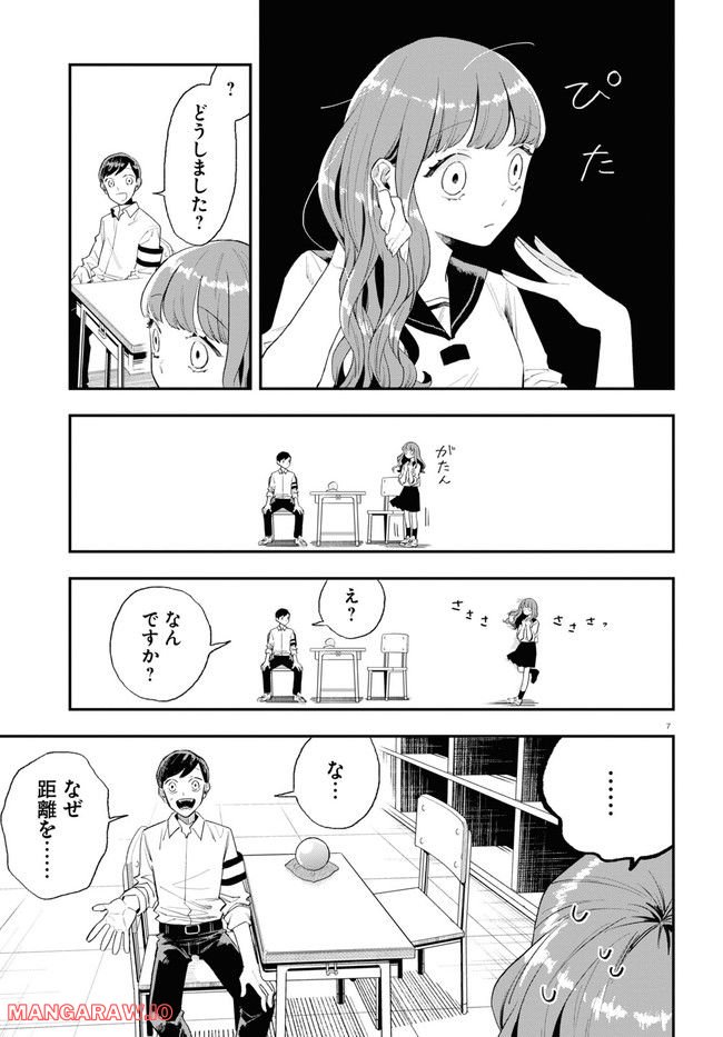 生真面目な夏目くんは告白ができない 第19話 - Trang 7