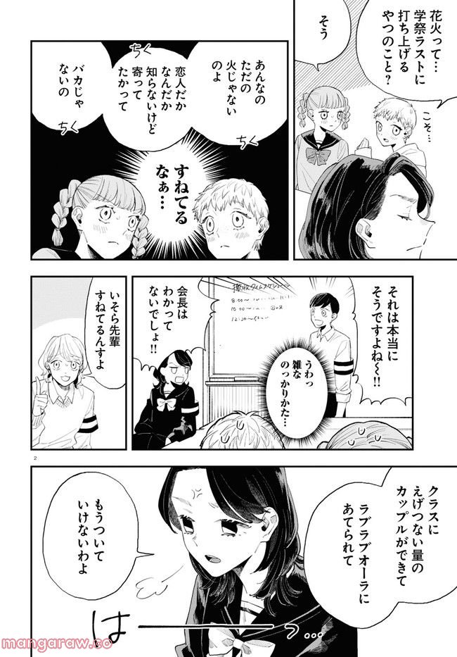 生真面目な夏目くんは告白ができない 第20話 - Trang 2