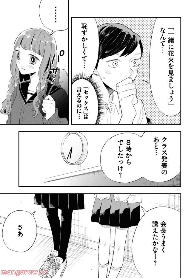 生真面目な夏目くんは告白ができない 第20話 - Trang 11