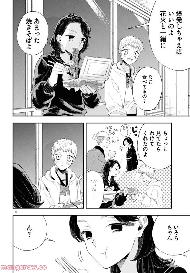 生真面目な夏目くんは告白ができない 第20話 - Trang 12