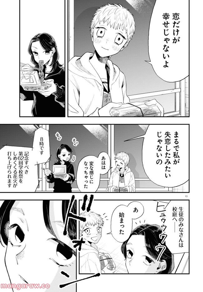 生真面目な夏目くんは告白ができない 第20話 - Trang 13