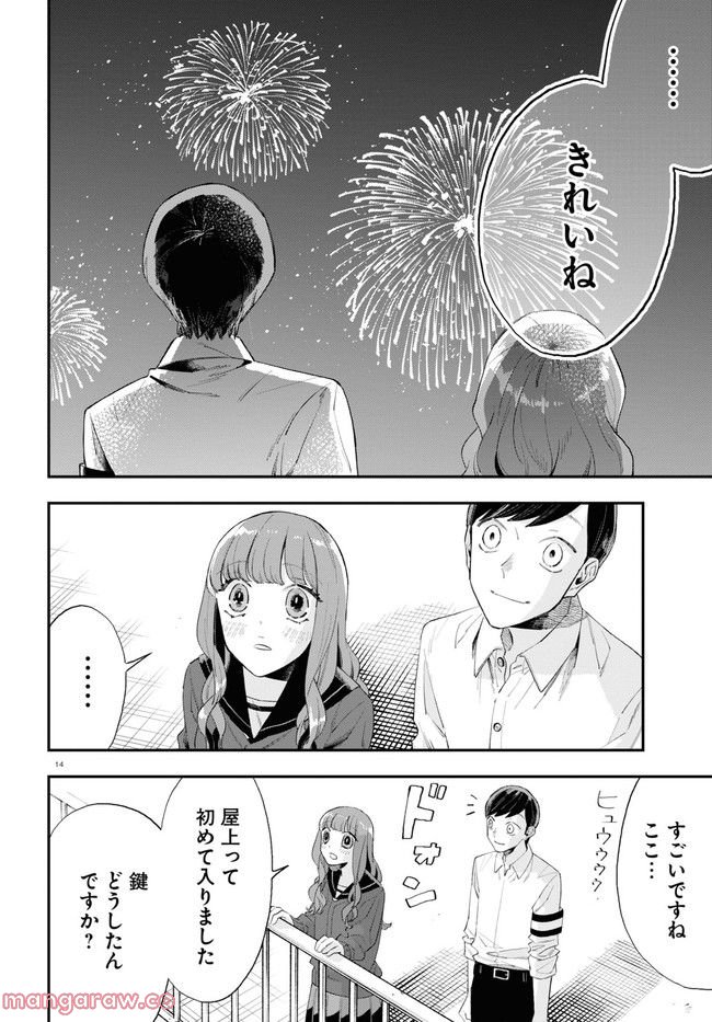 生真面目な夏目くんは告白ができない 第20話 - Trang 14