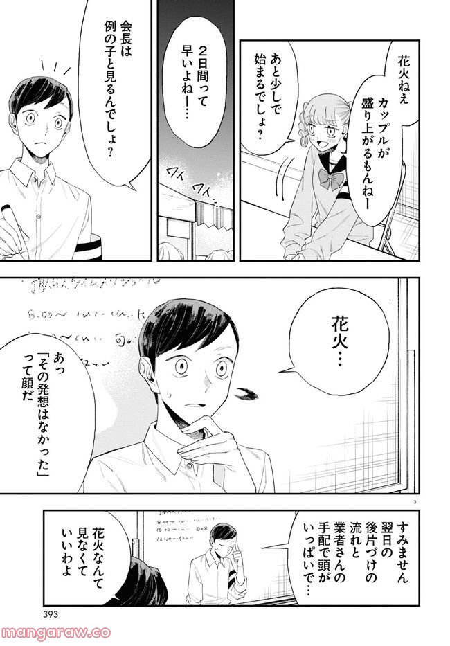 生真面目な夏目くんは告白ができない 第20話 - Trang 3