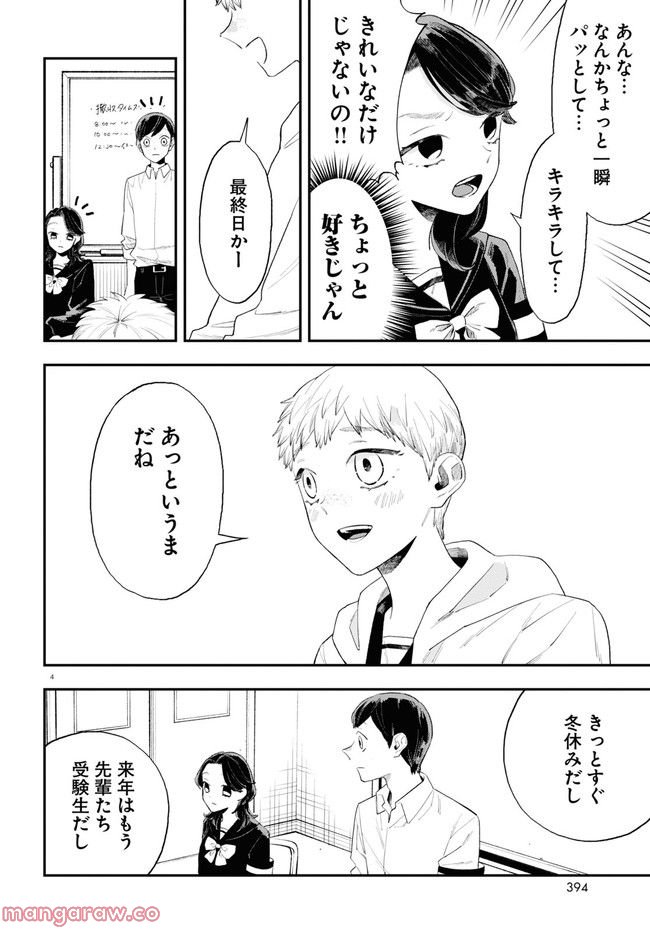 生真面目な夏目くんは告白ができない 第20話 - Trang 4