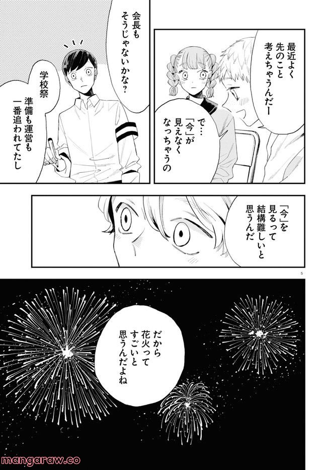 生真面目な夏目くんは告白ができない 第20話 - Trang 5