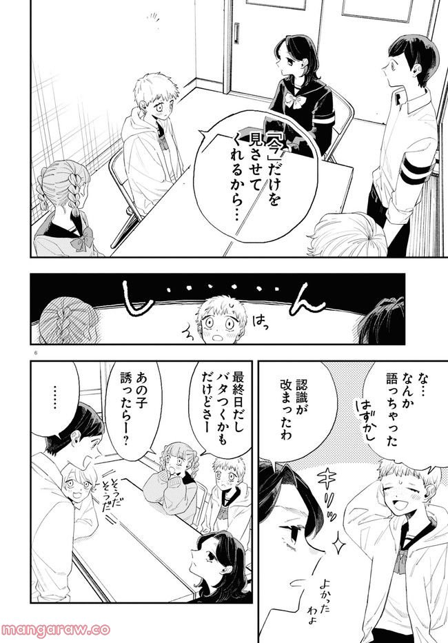 生真面目な夏目くんは告白ができない 第20話 - Trang 6