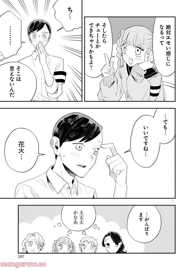 生真面目な夏目くんは告白ができない 第20話 - Trang 7