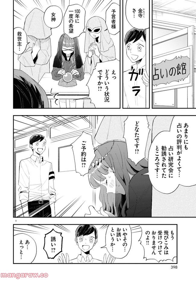 生真面目な夏目くんは告白ができない 第20話 - Trang 8