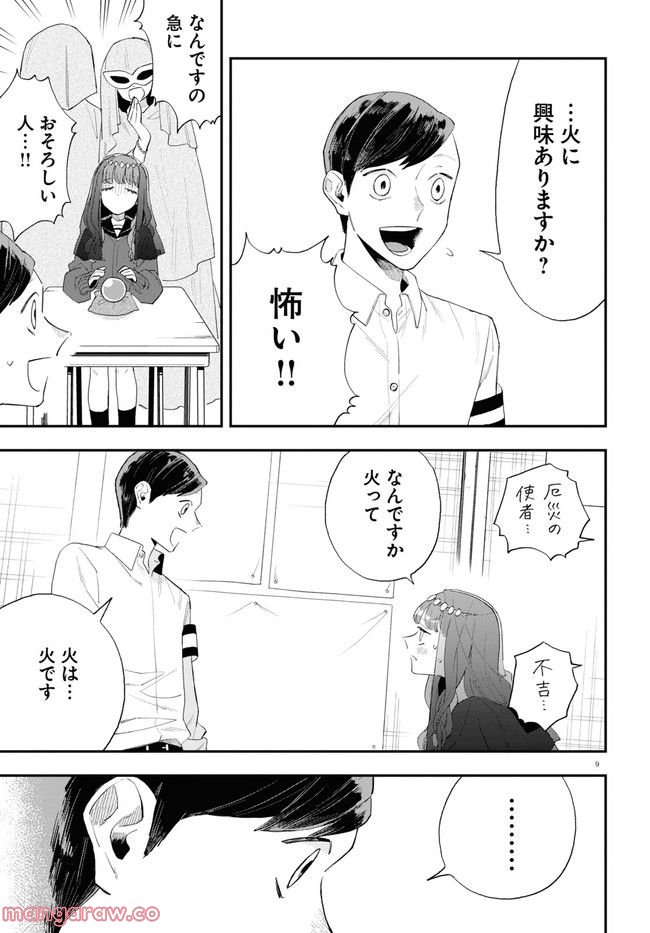 生真面目な夏目くんは告白ができない 第20話 - Trang 9