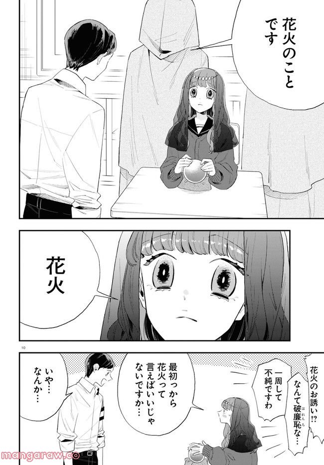 生真面目な夏目くんは告白ができない 第20話 - Trang 10