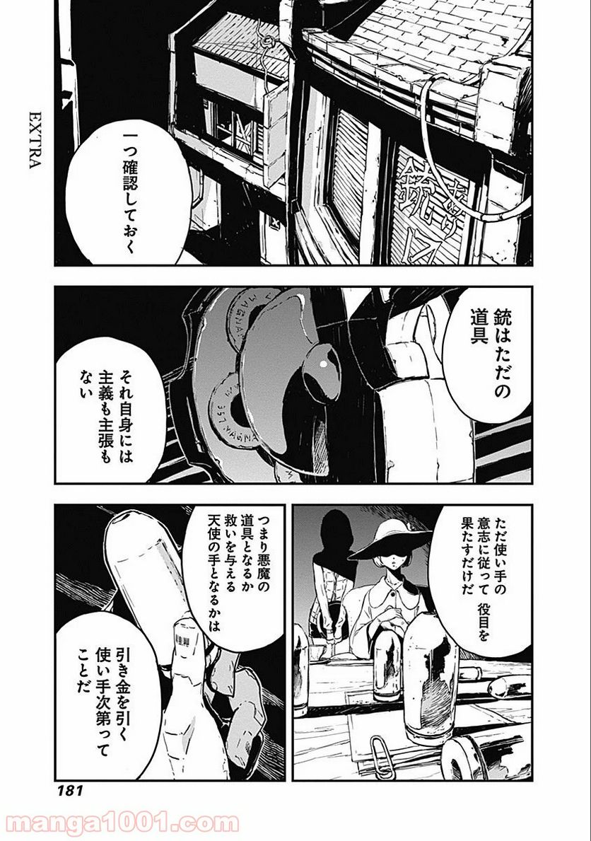 ノー・ガンズ・ライフ 第11.5話 - Trang 1