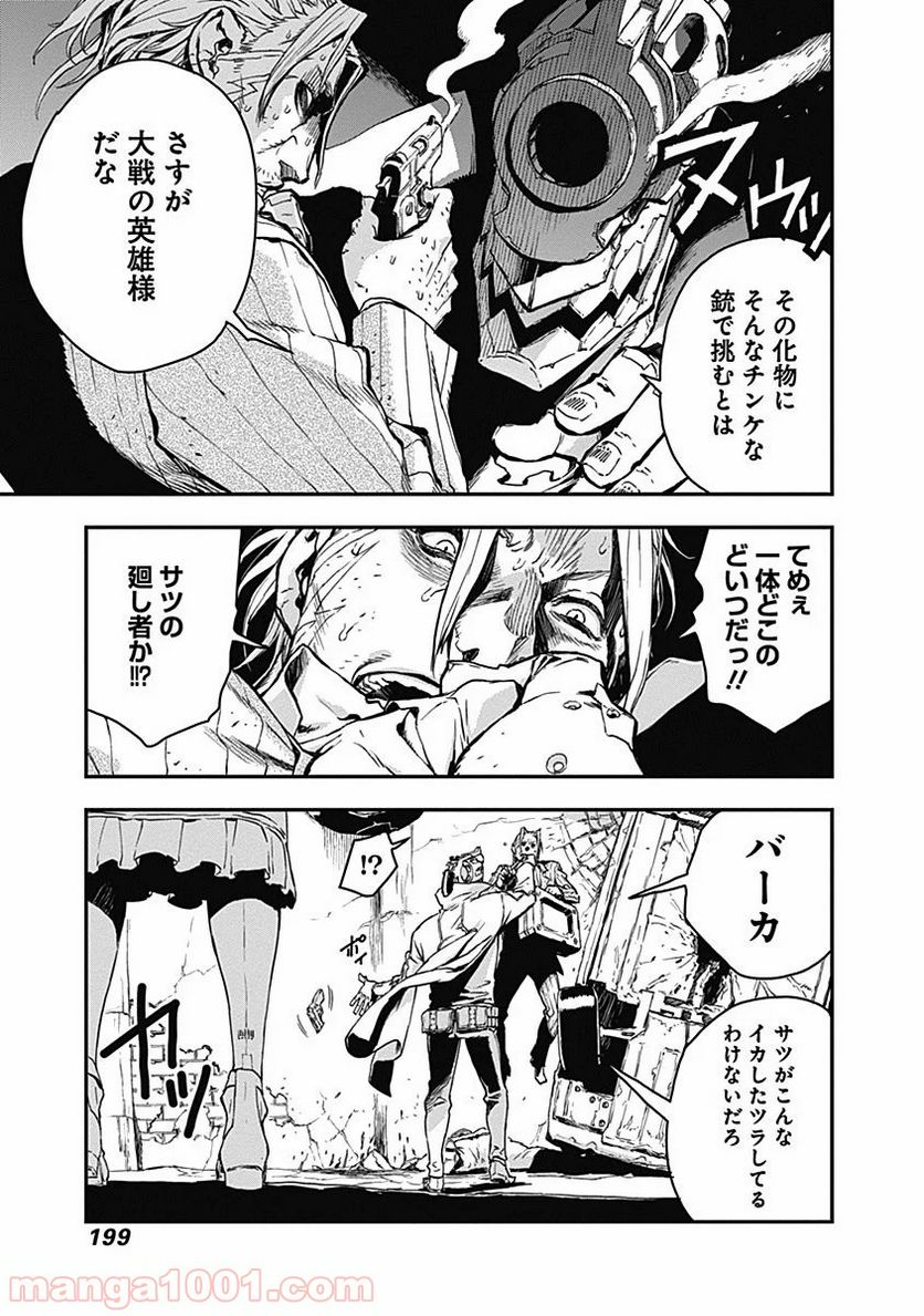ノー・ガンズ・ライフ 第11.5話 - Trang 19