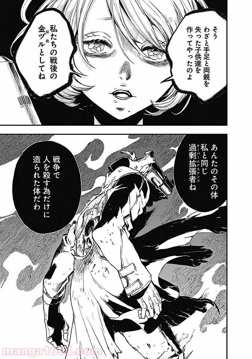 ノー・ガンズ・ライフ 第11.5話 - Trang 31